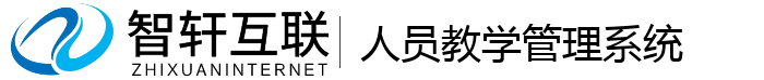 人员教学管理系统
